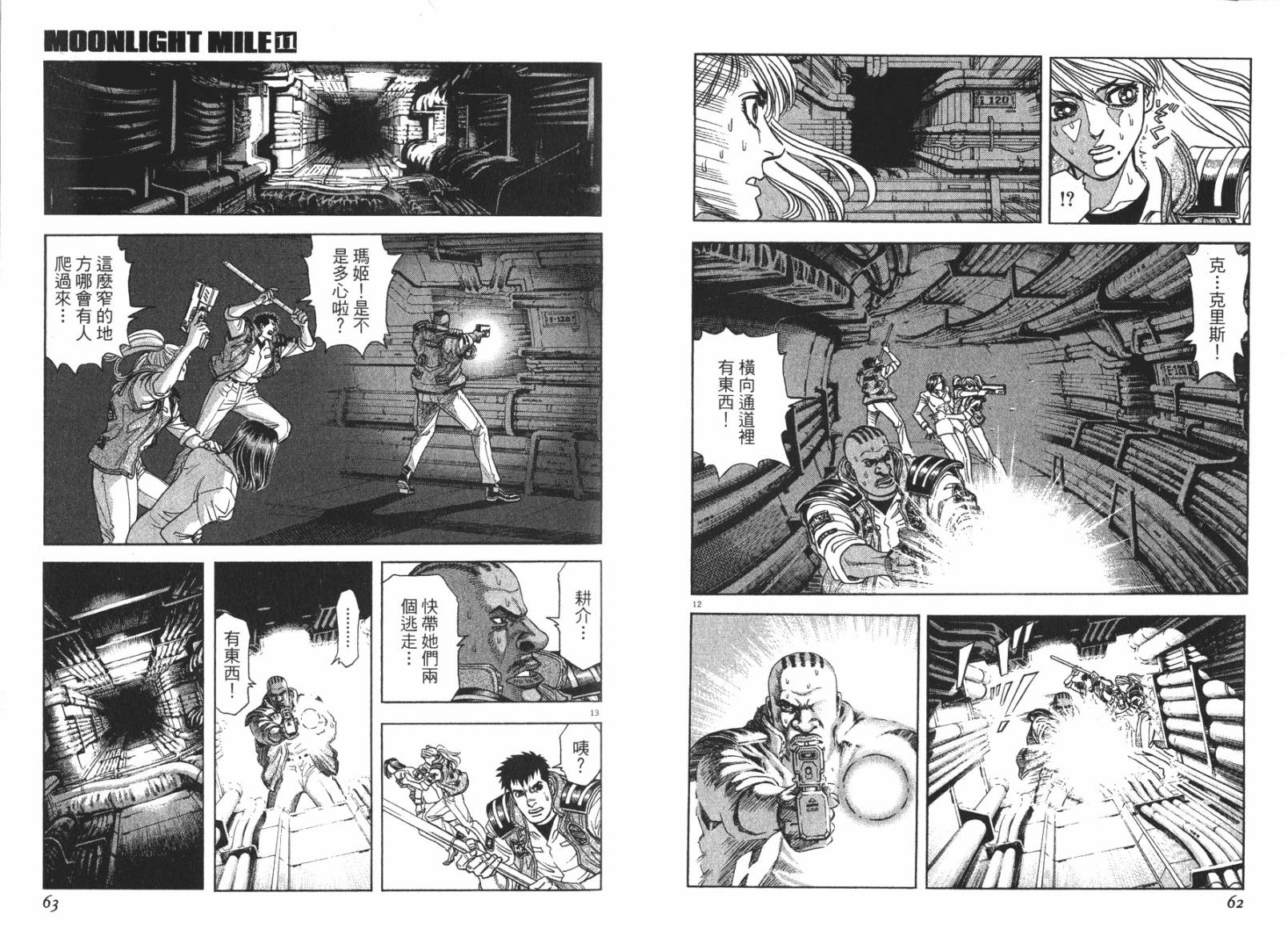 月亮的距离 第11卷 第31页