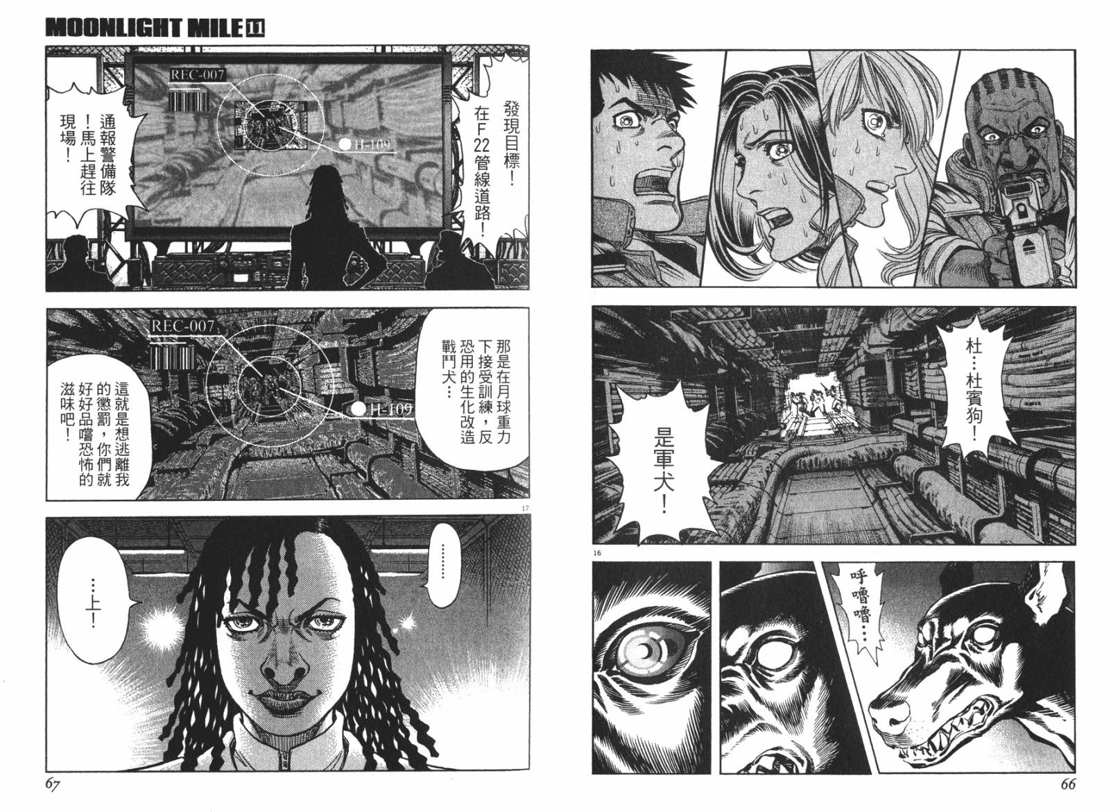 月亮的距离 第11卷 第33页