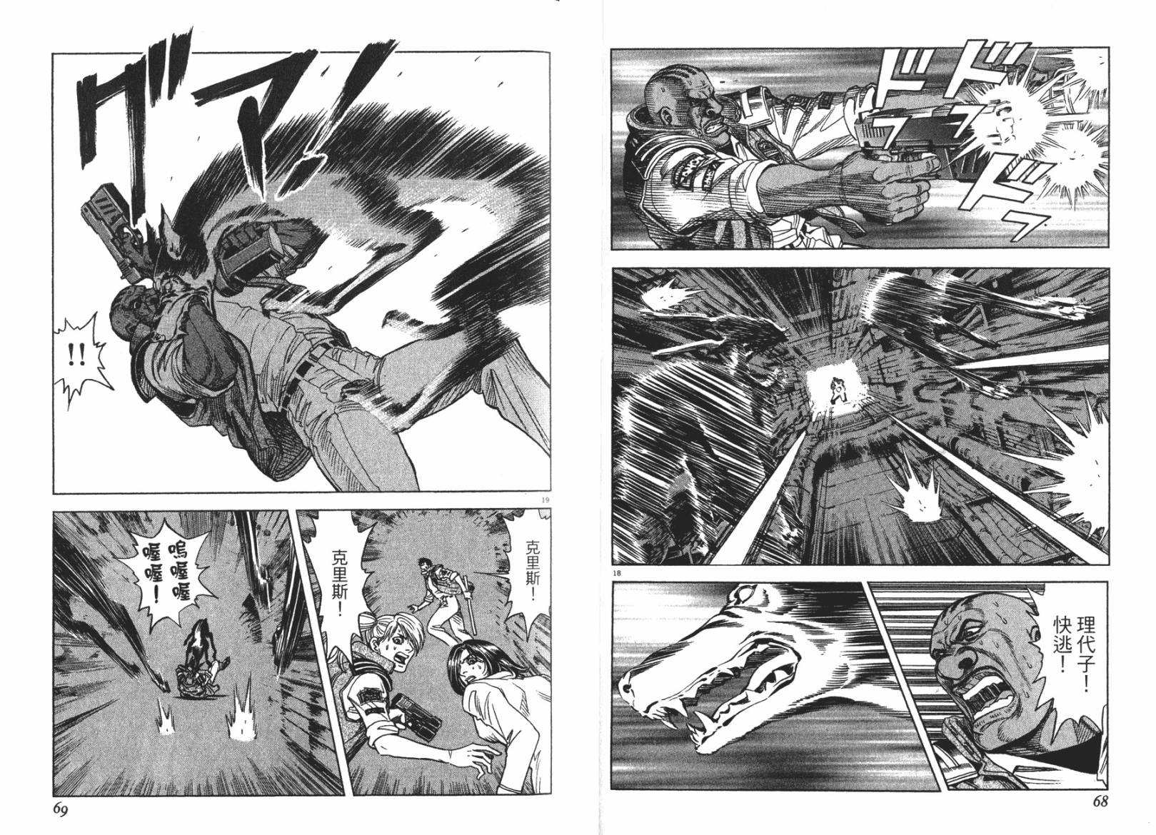 月亮的距离 第11卷 第34页