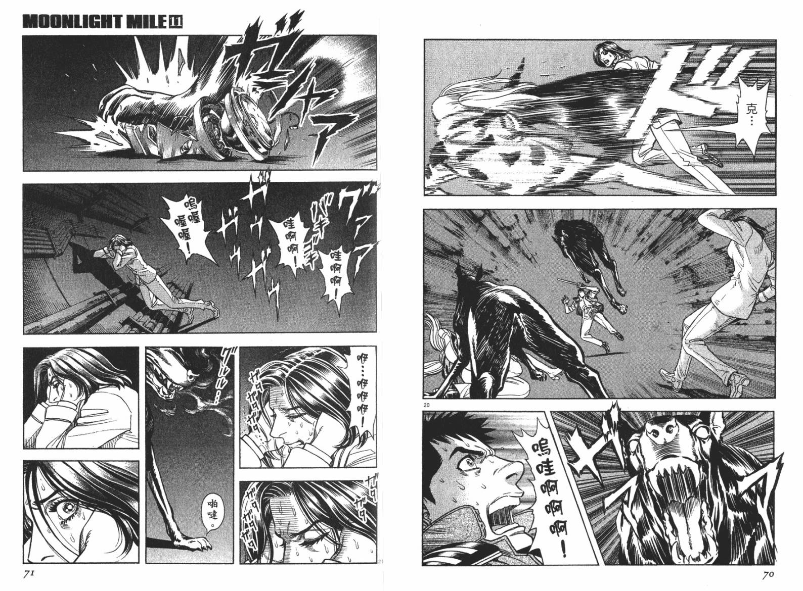 月亮的距离 第11卷 第35页