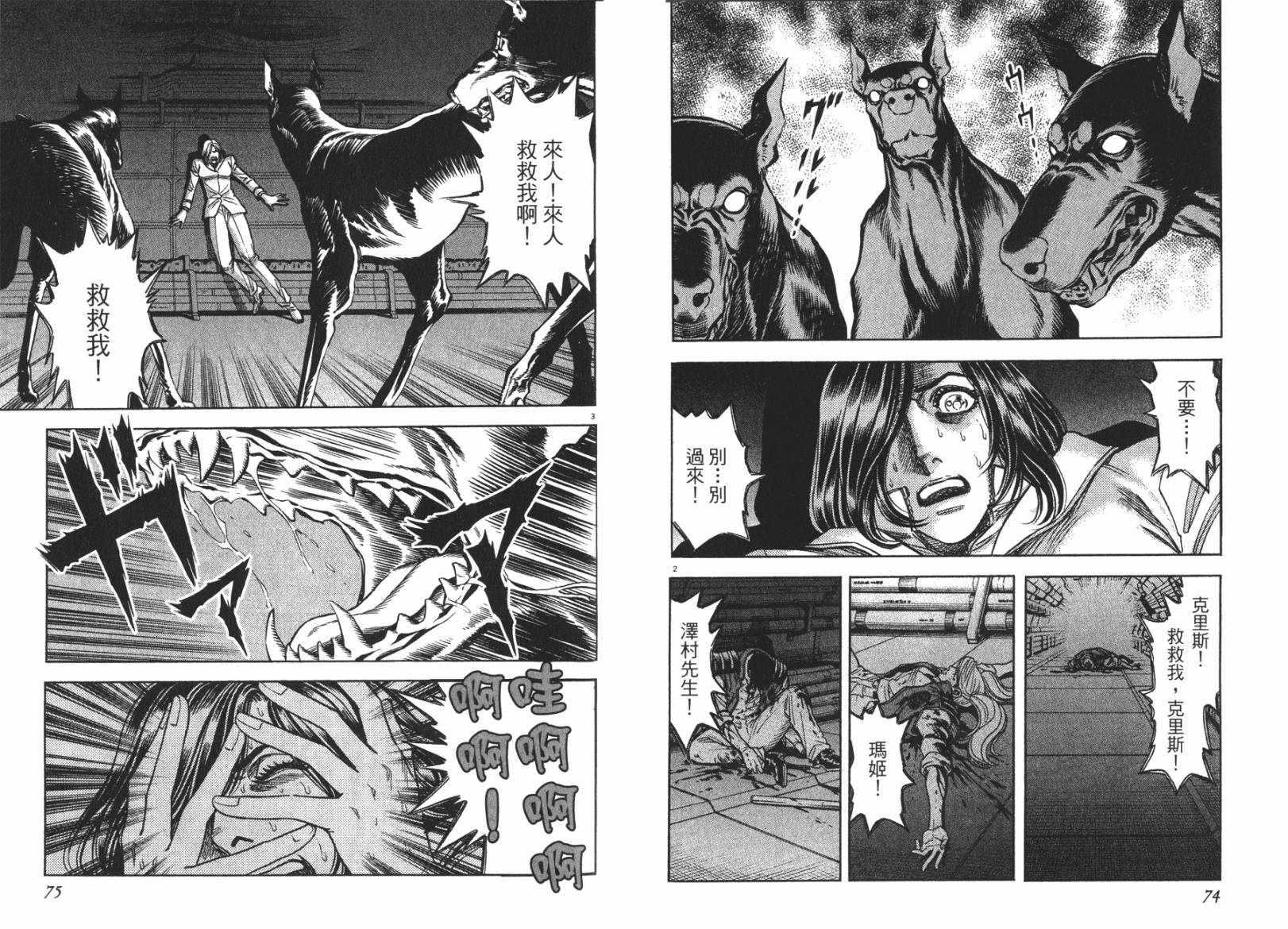 月亮的距离 第11卷 第37页