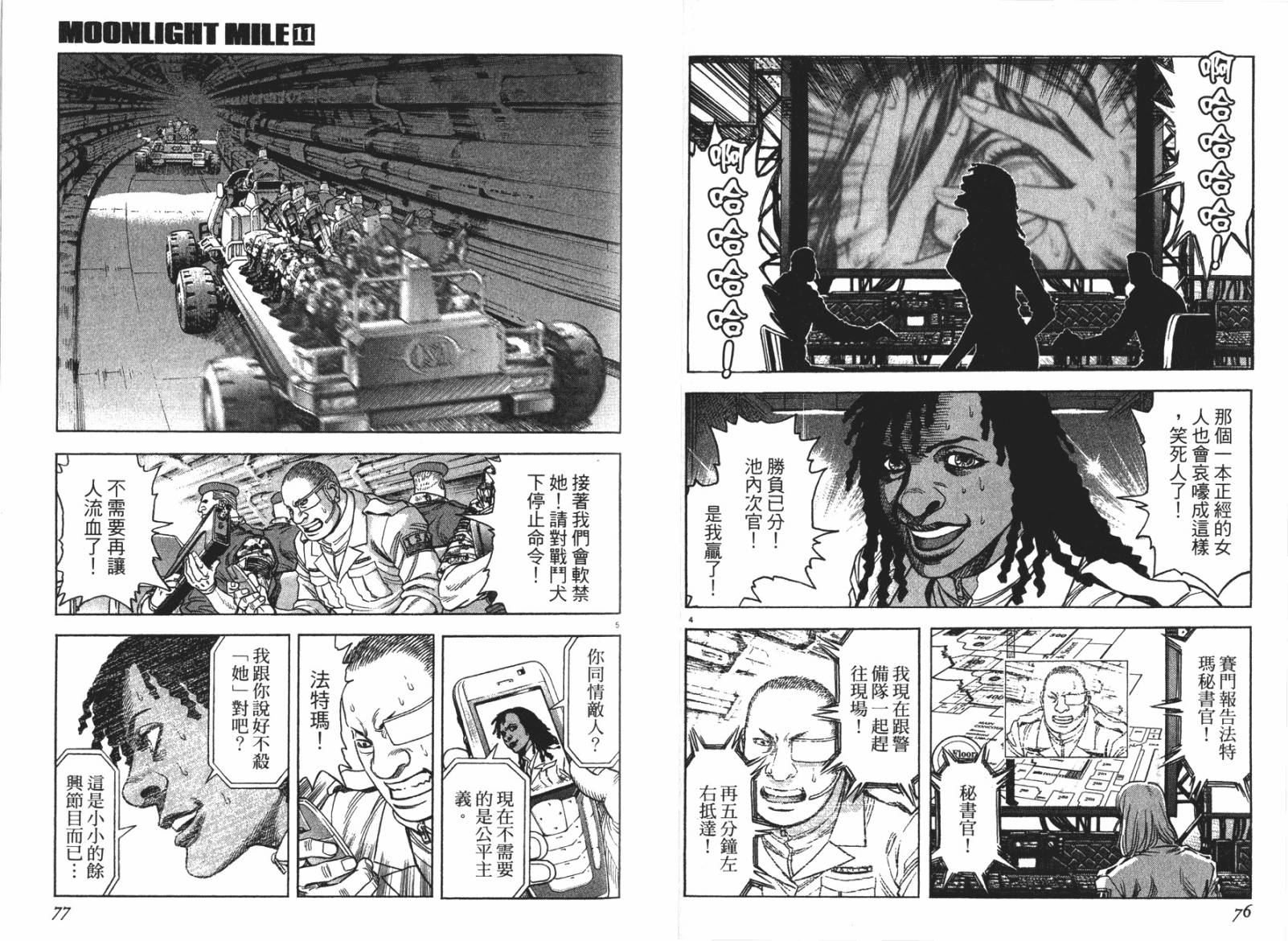 月亮的距离 第11卷 第38页