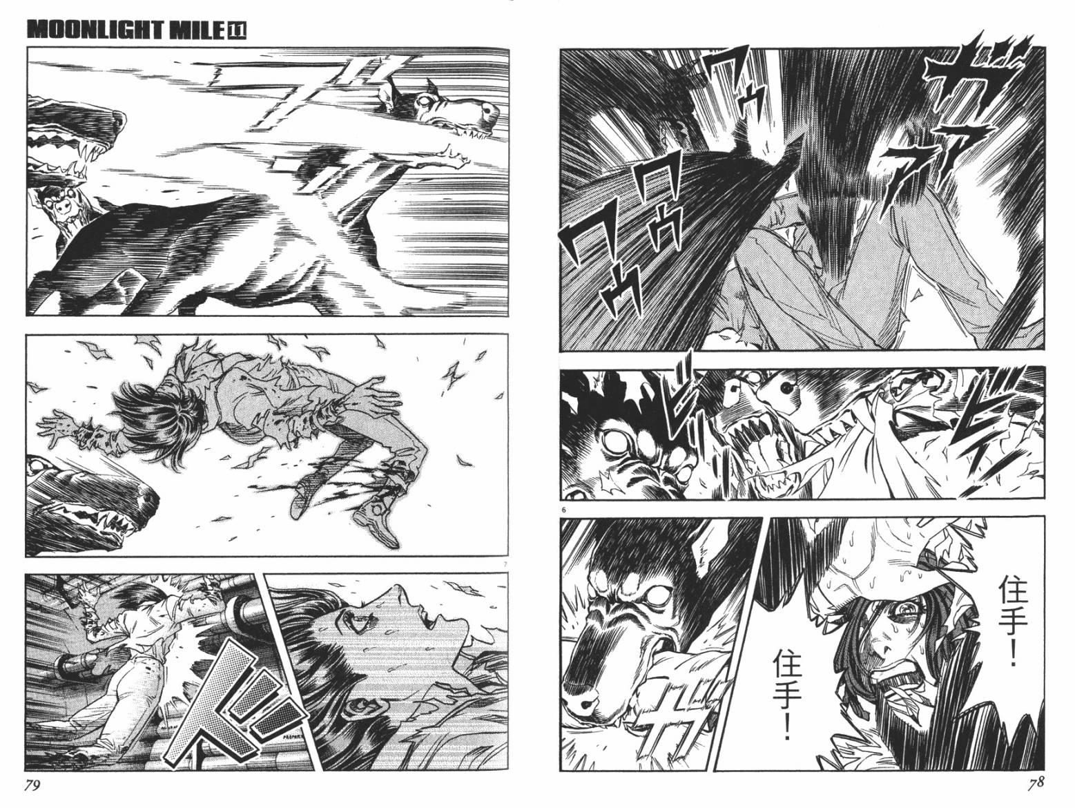 月亮的距离 第11卷 第39页