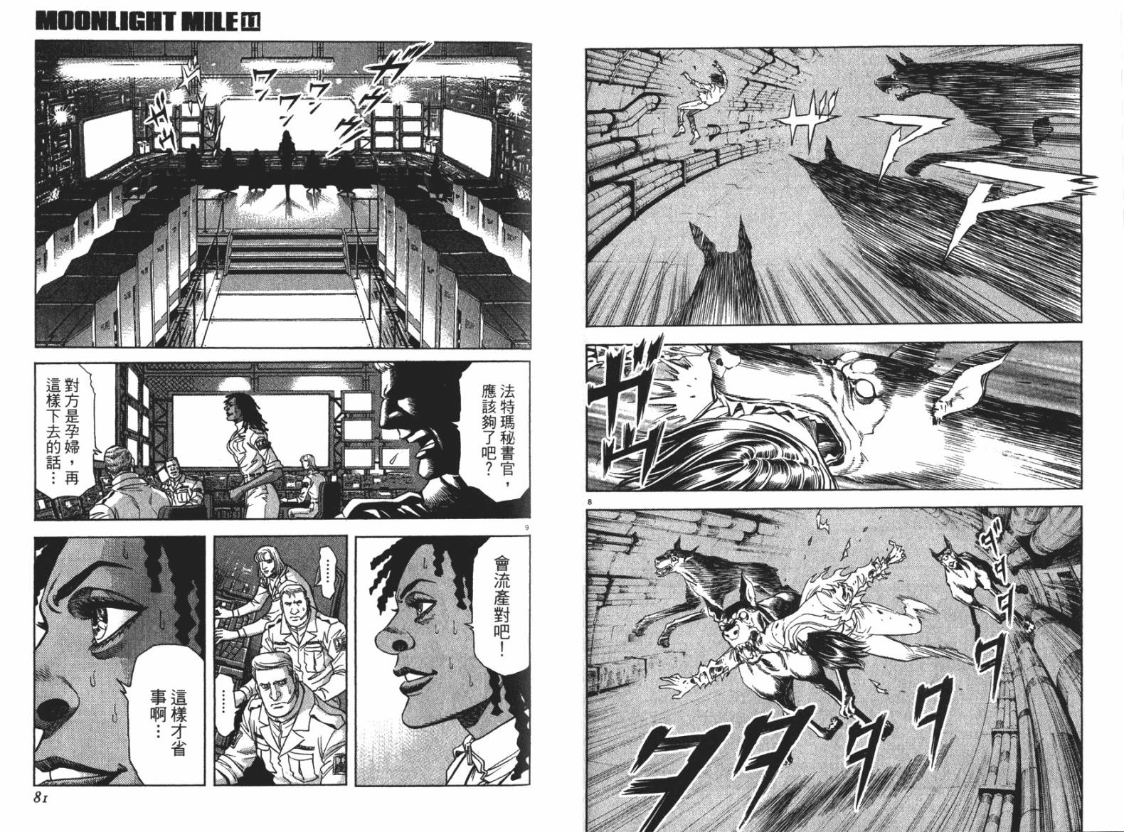 月亮的距离 第11卷 第40页