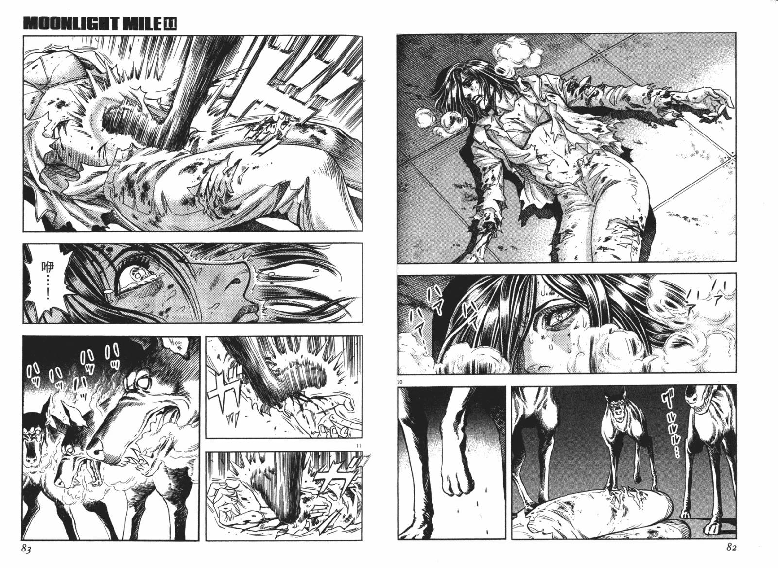 月亮的距离 第11卷 第41页