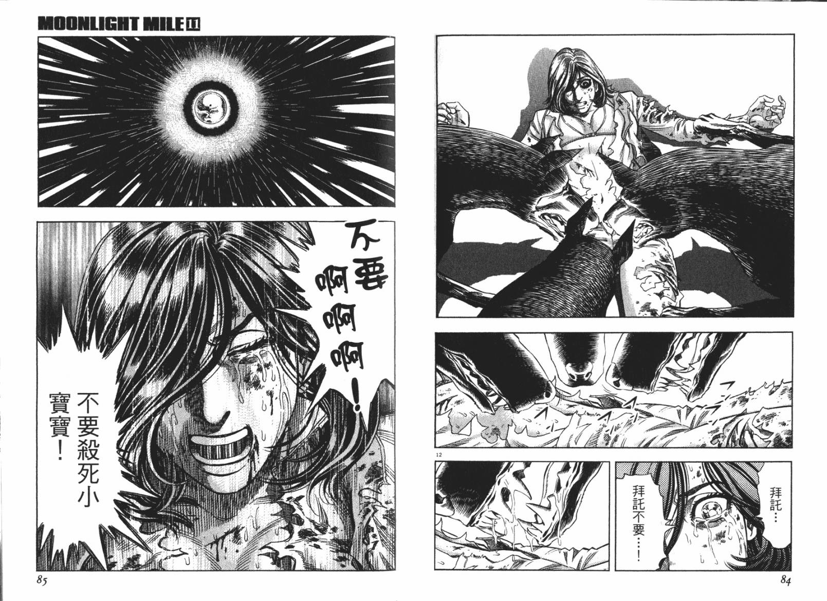 月亮的距离 第11卷 第42页