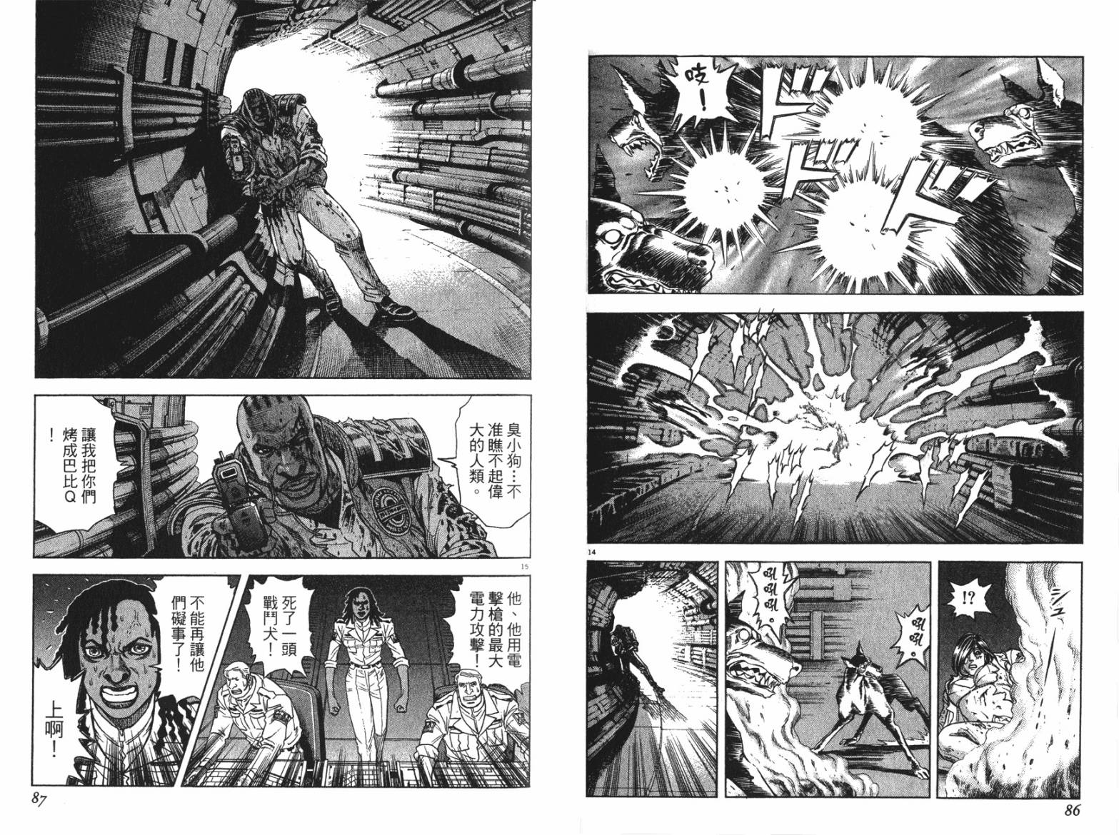 月亮的距离 第11卷 第43页