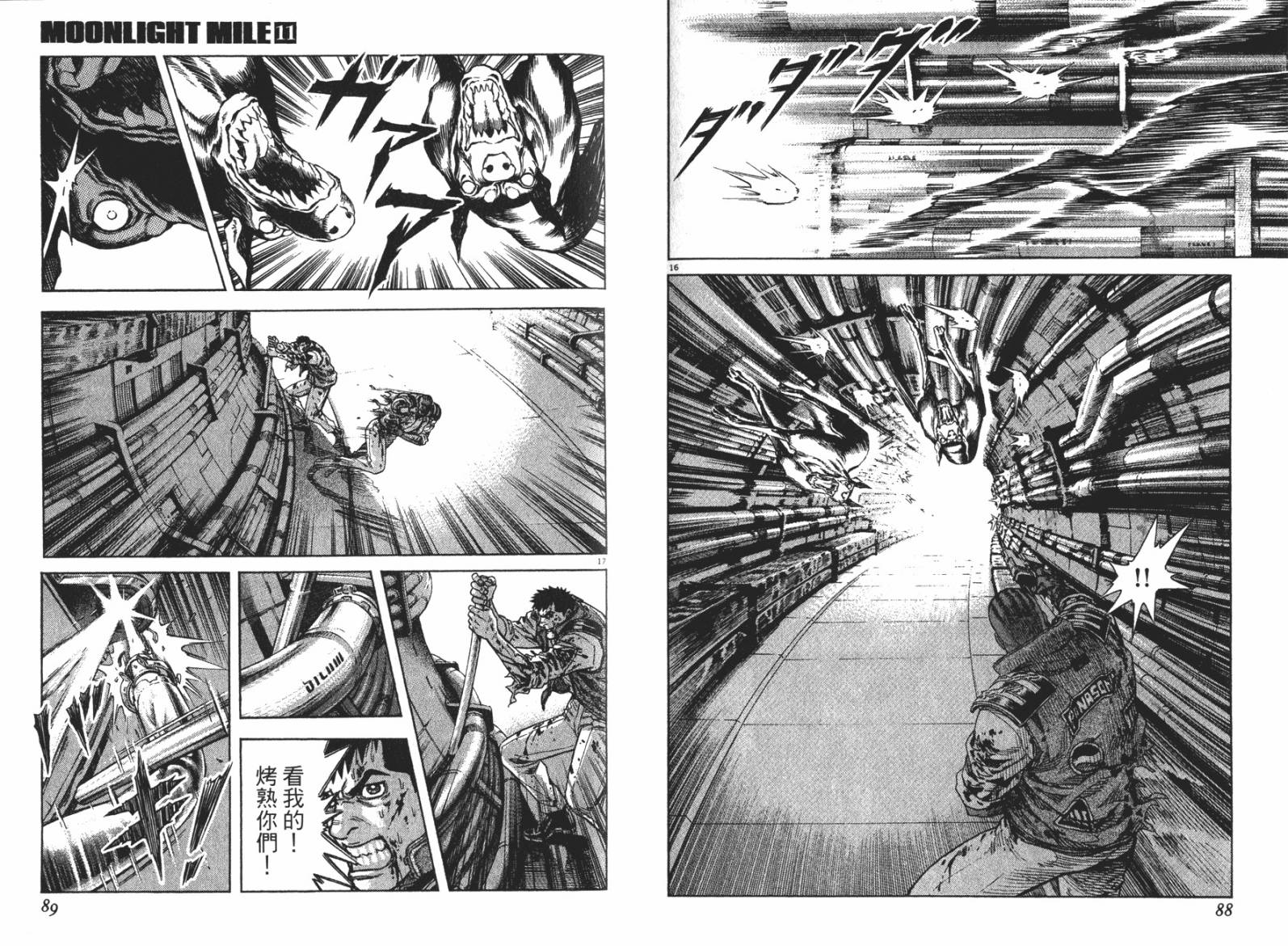 月亮的距离 第11卷 第44页