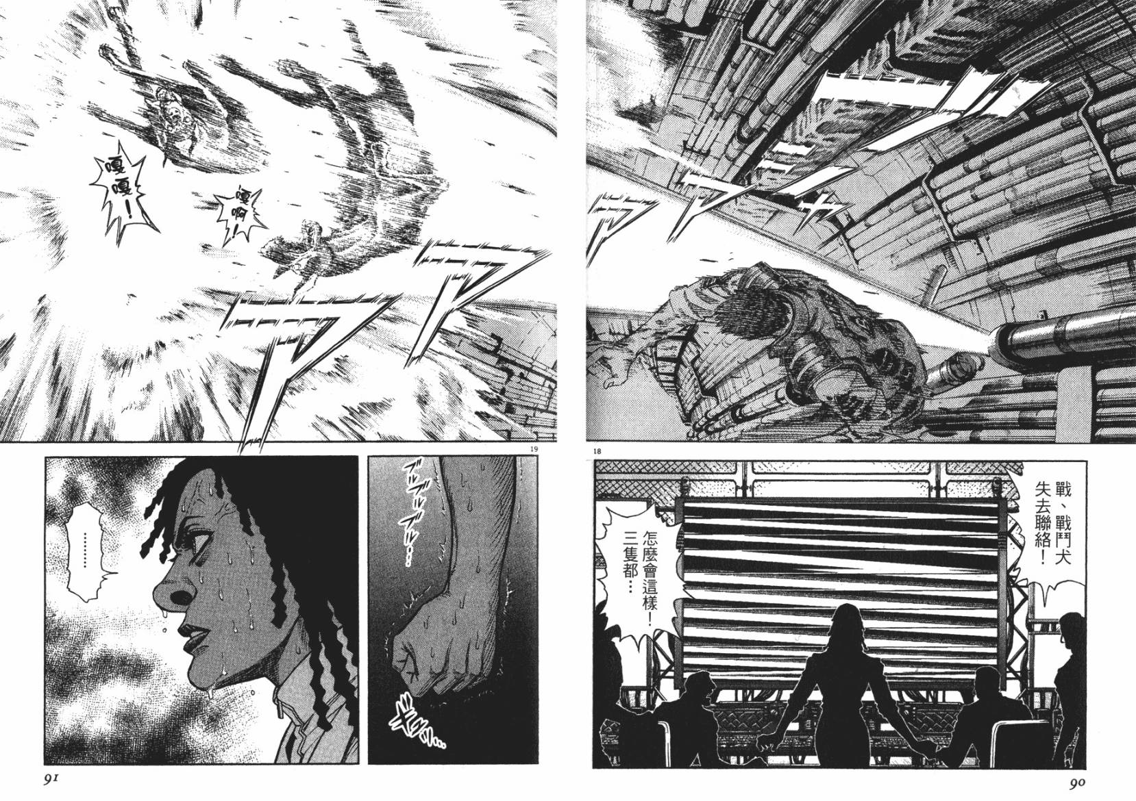 月亮的距离 第11卷 第45页