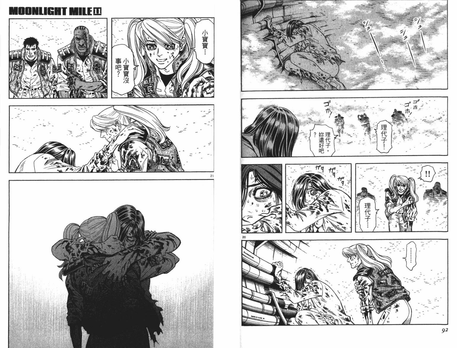 月亮的距离 第11卷 第46页