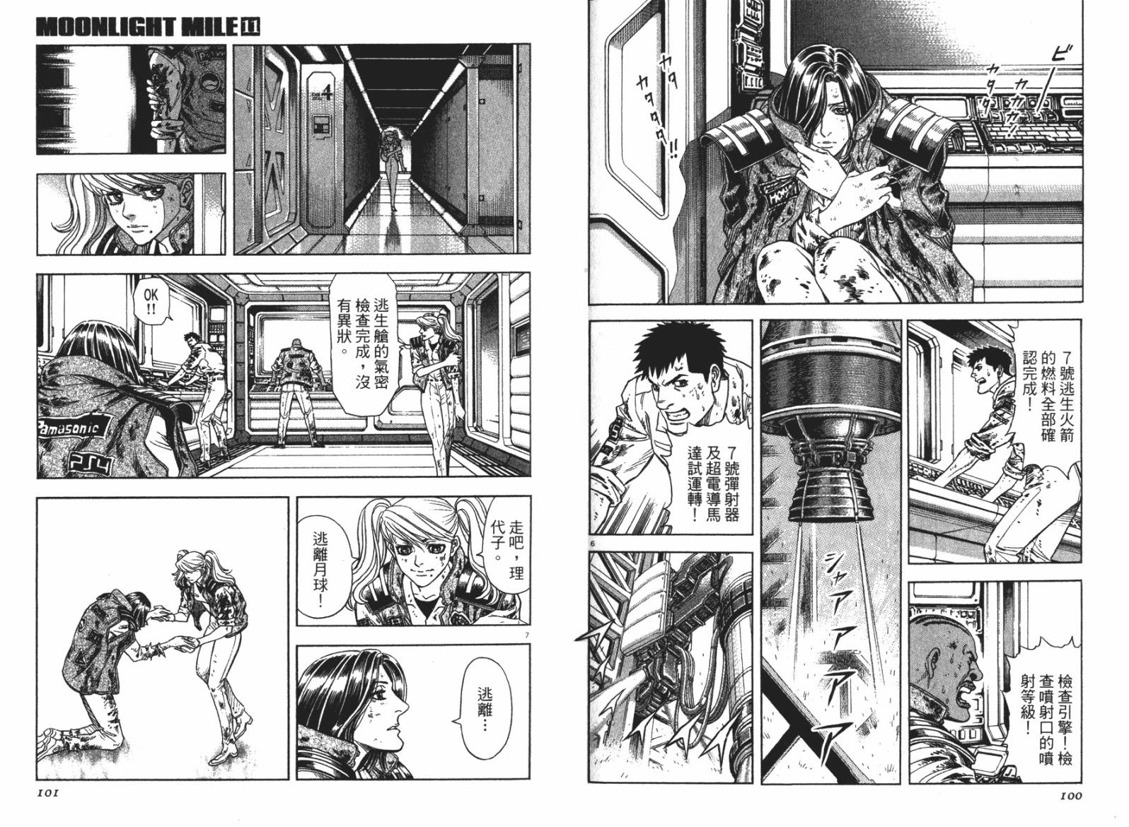 月亮的距离 第11卷 第50页