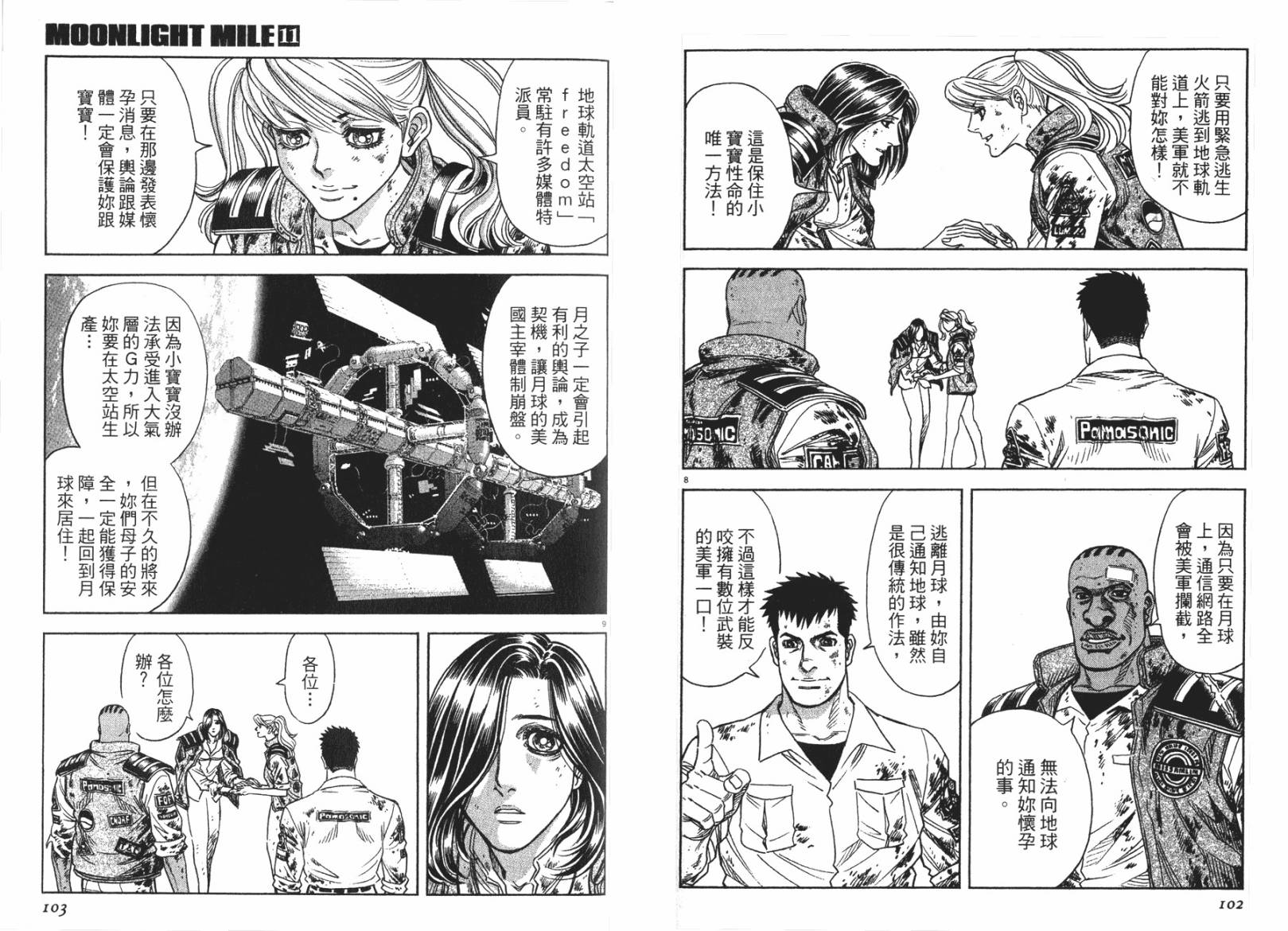 月亮的距离 第11卷 第51页