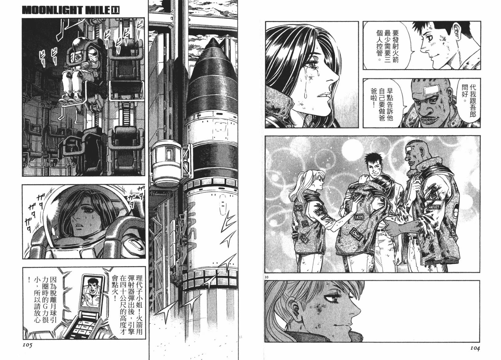 月亮的距离 第11卷 第52页