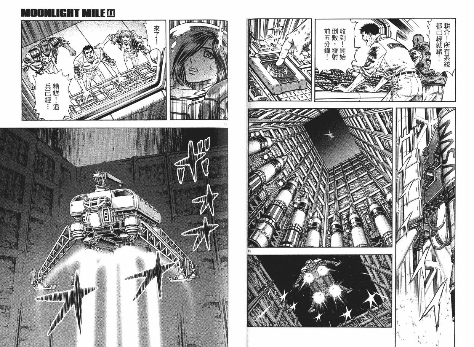 月亮的距离 第11卷 第53页