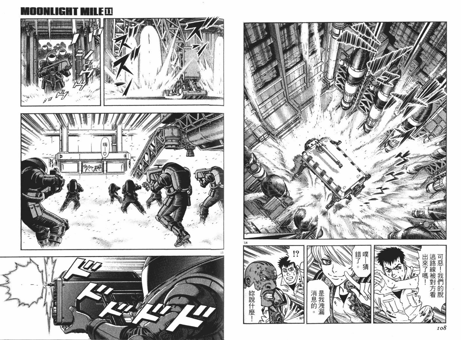 月亮的距离 第11卷 第54页