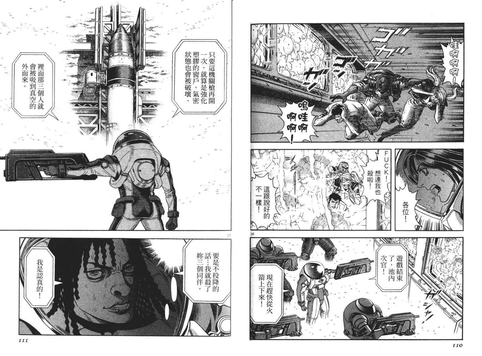 月亮的距离 第11卷 第55页