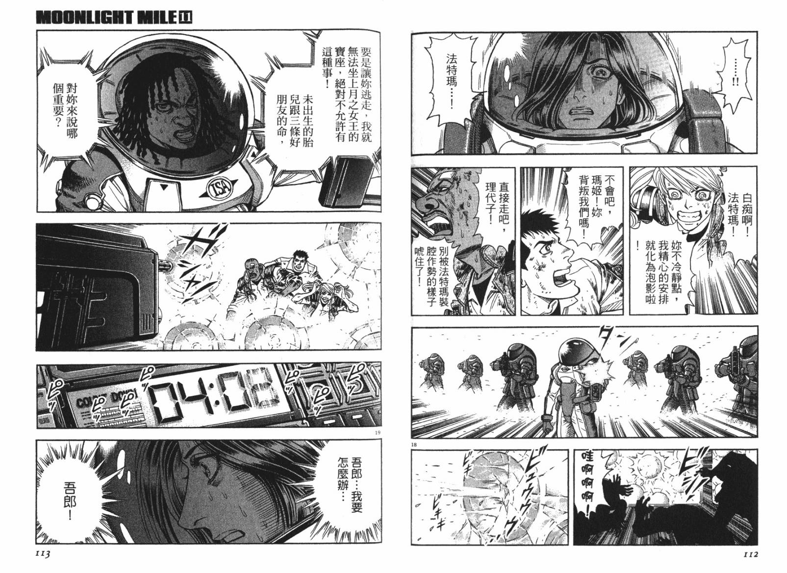 月亮的距离 第11卷 第56页