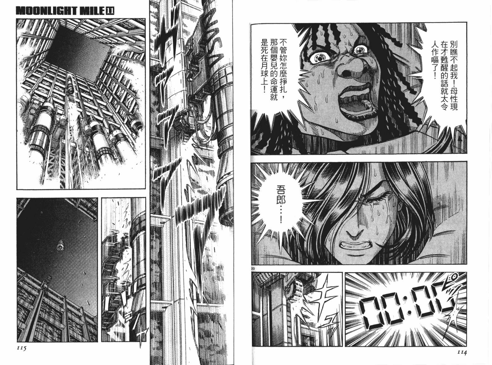 月亮的距离 第11卷 第57页