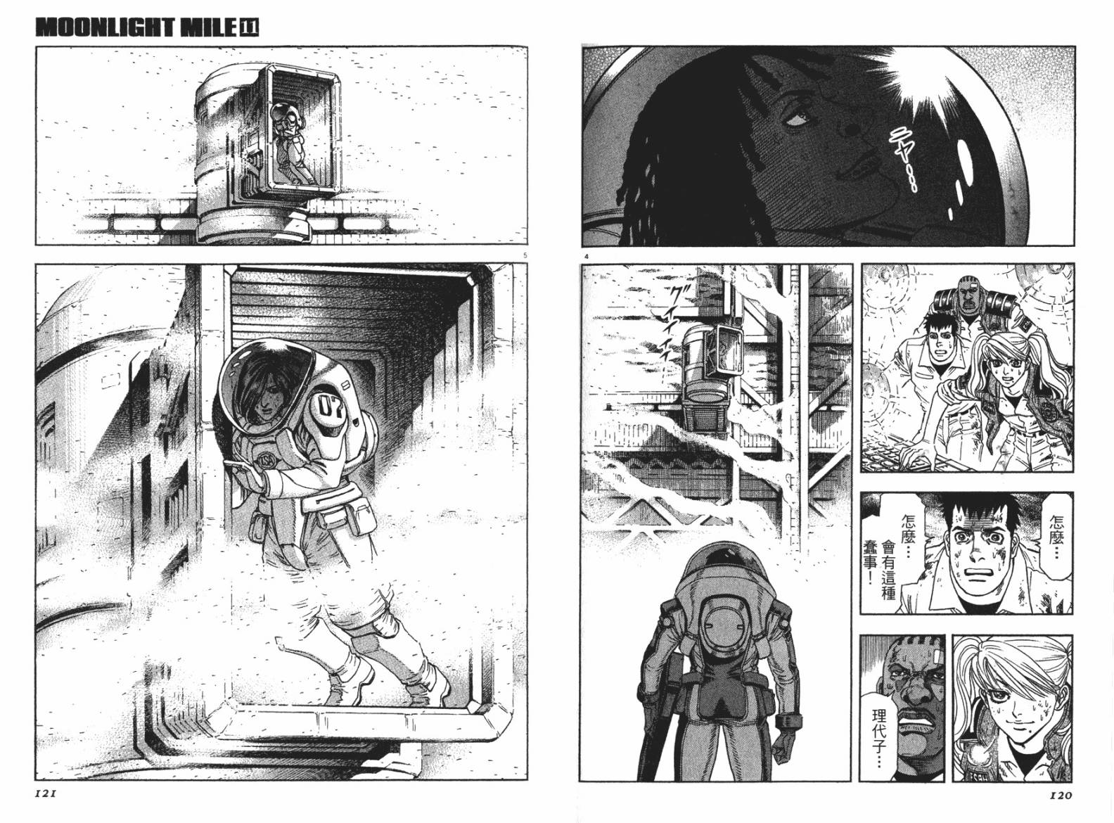 月亮的距离 第11卷 第60页