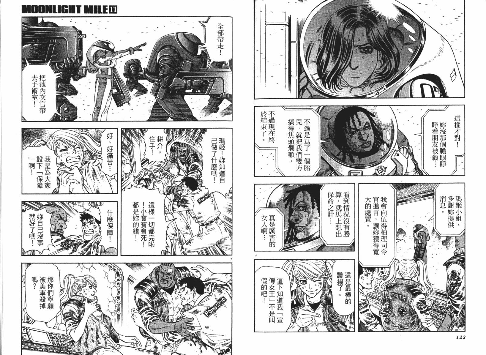 月亮的距离 第11卷 第61页