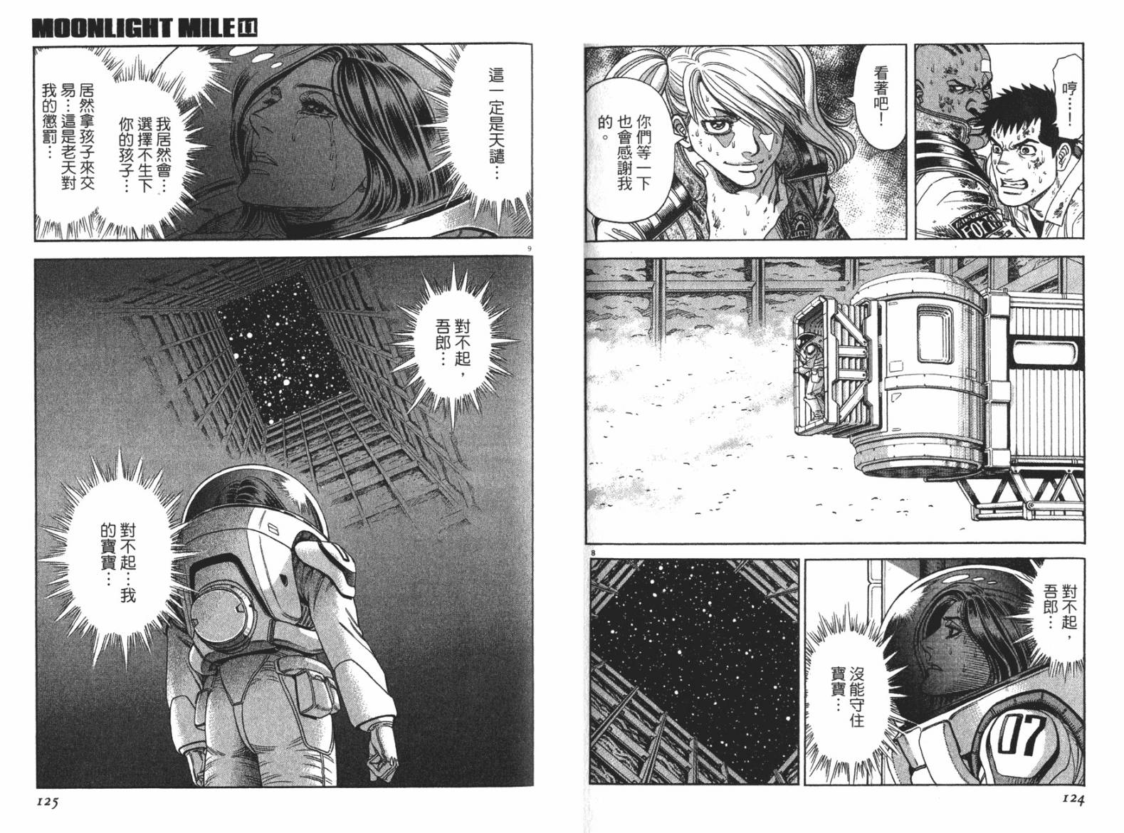 月亮的距离 第11卷 第62页