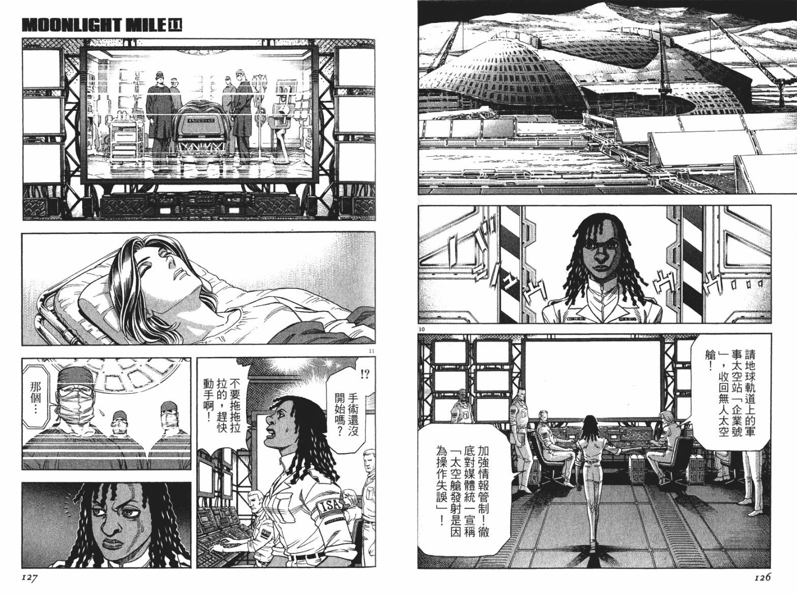 月亮的距离 第11卷 第63页