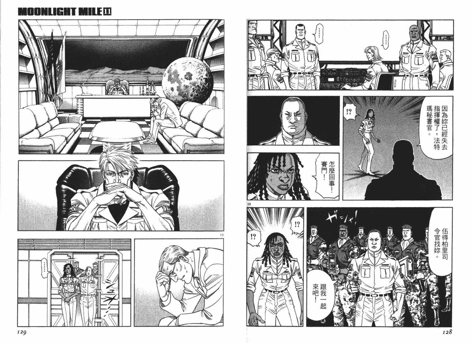 月亮的距离 第11卷 第64页