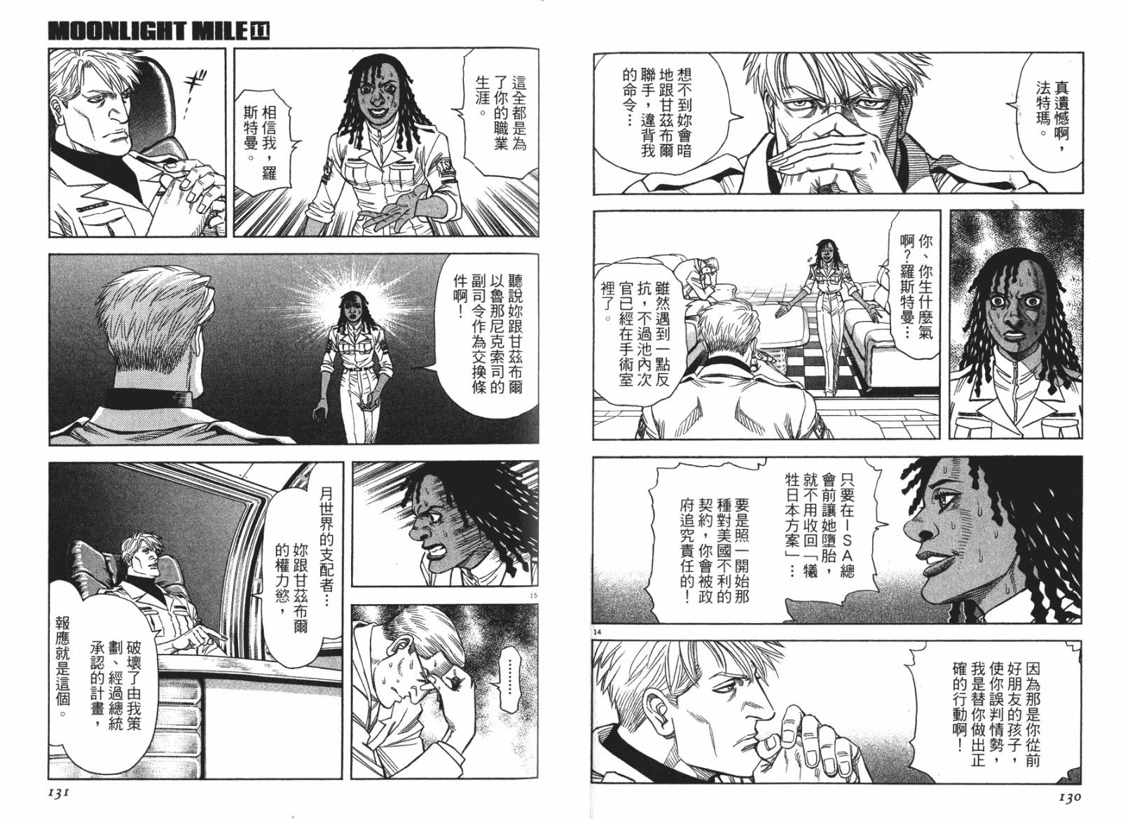 月亮的距离 第11卷 第65页