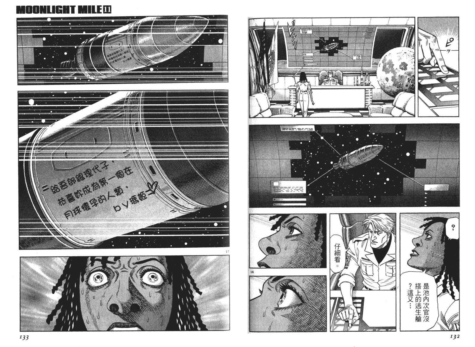 月亮的距离 第11卷 第66页