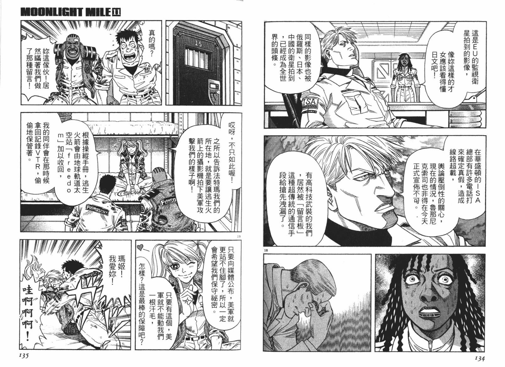 月亮的距离 第11卷 第67页