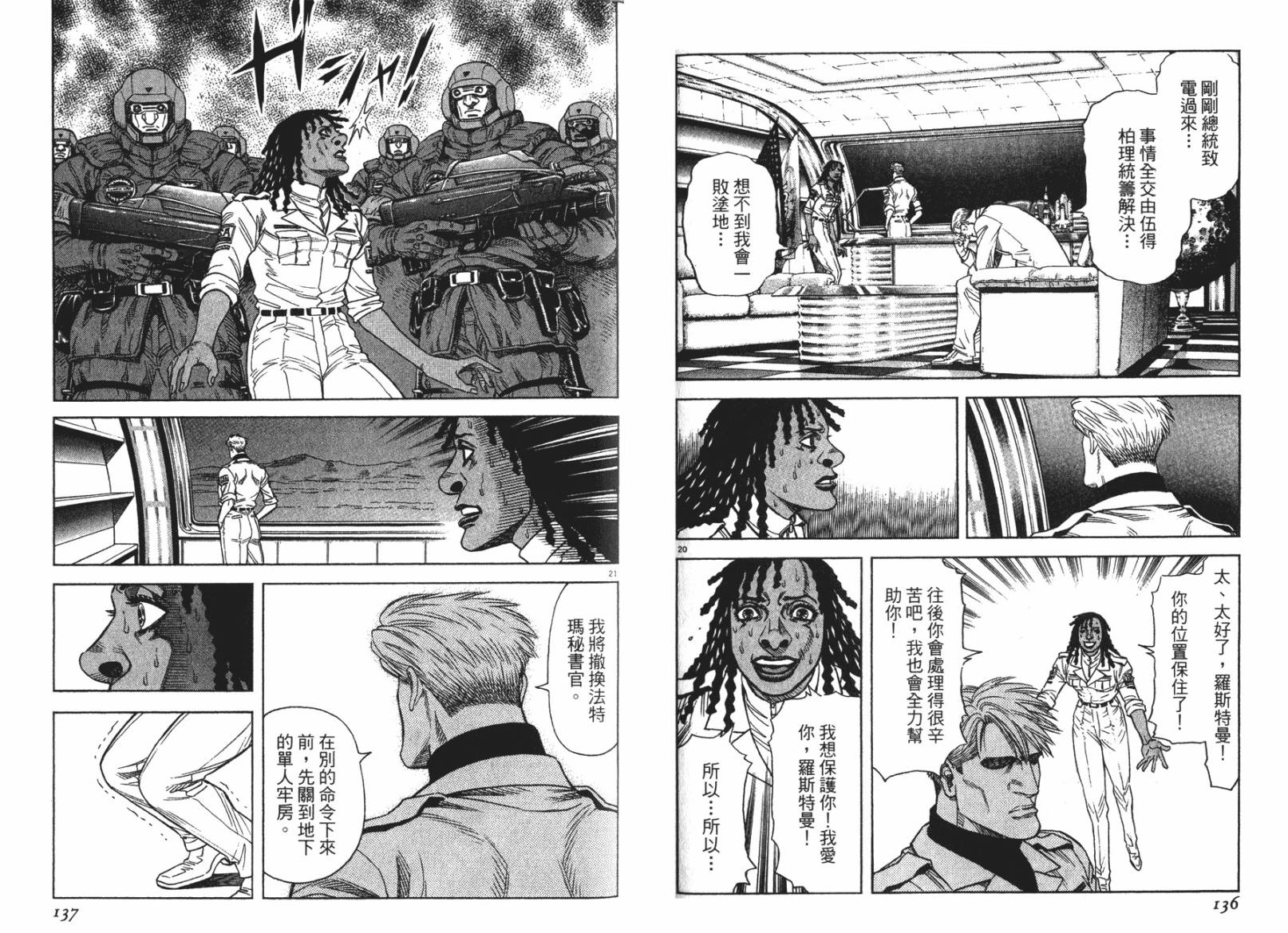 月亮的距离 第11卷 第68页