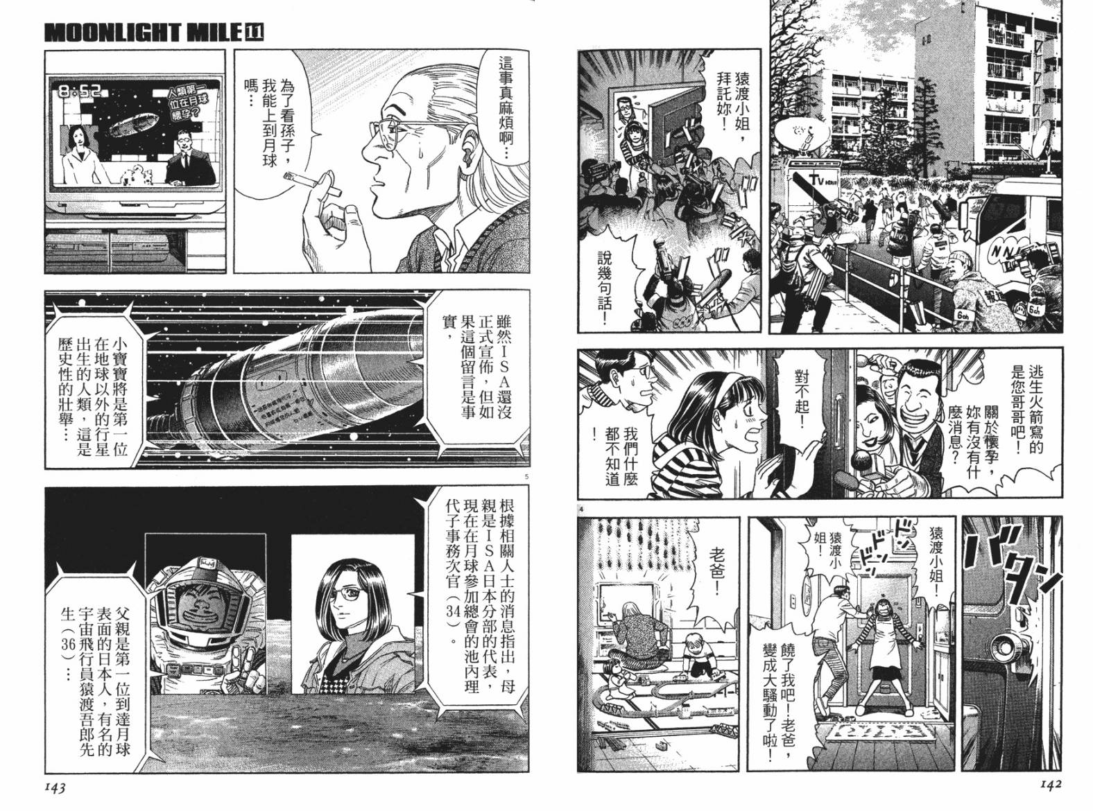 月亮的距离 第11卷 第71页