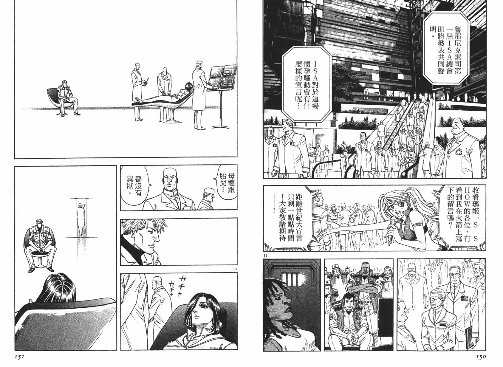 月亮的距离 第11卷 第75页