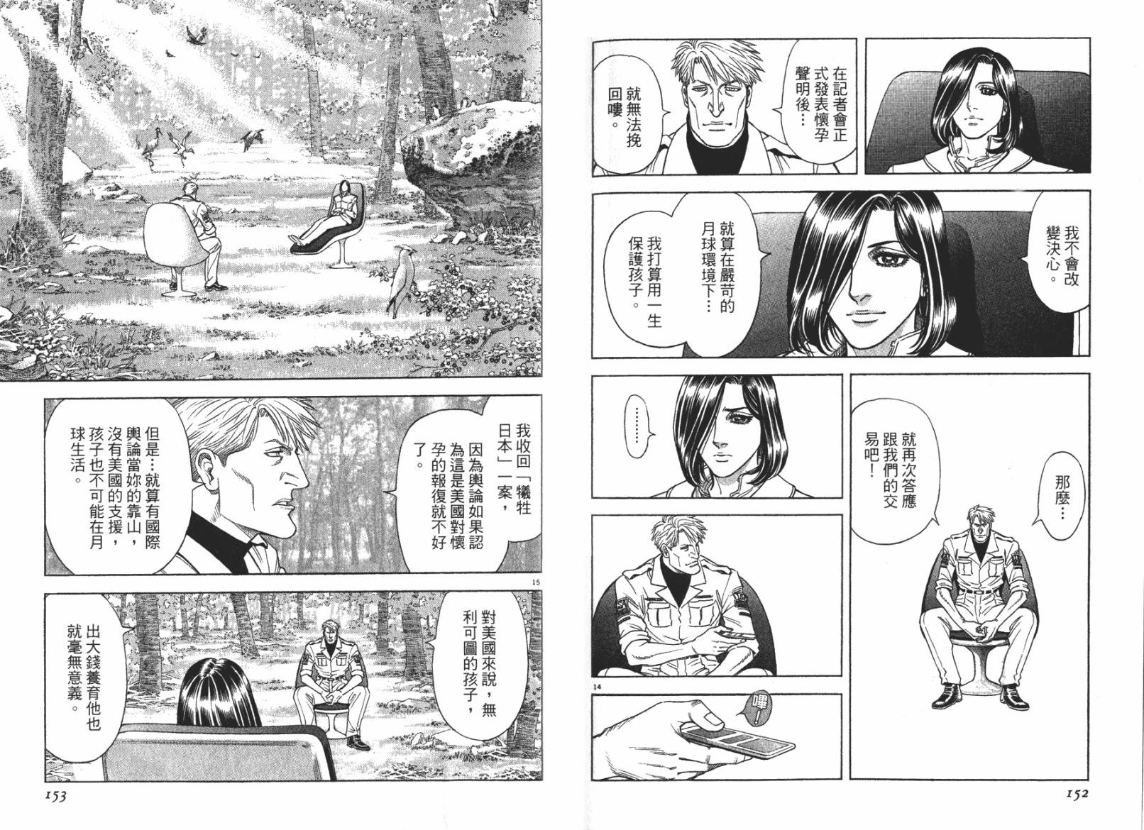 月亮的距离 第11卷 第76页