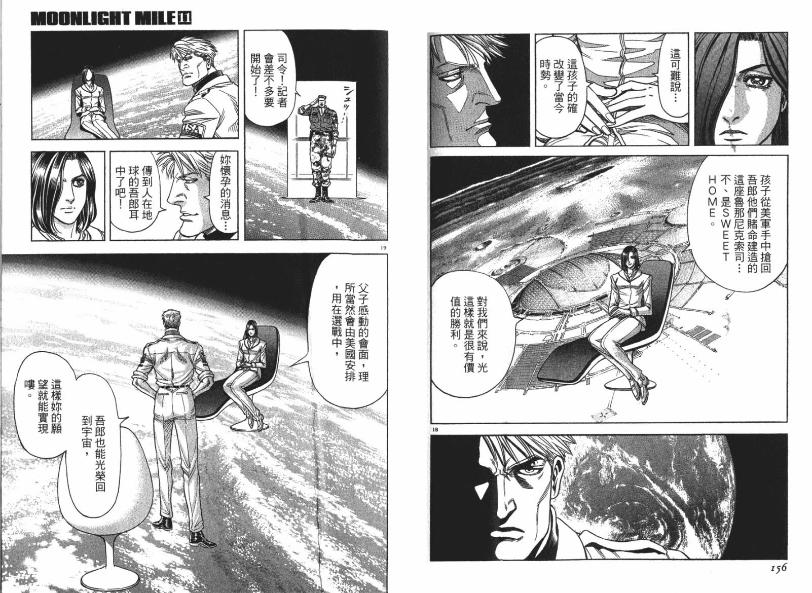 月亮的距离 第11卷 第78页