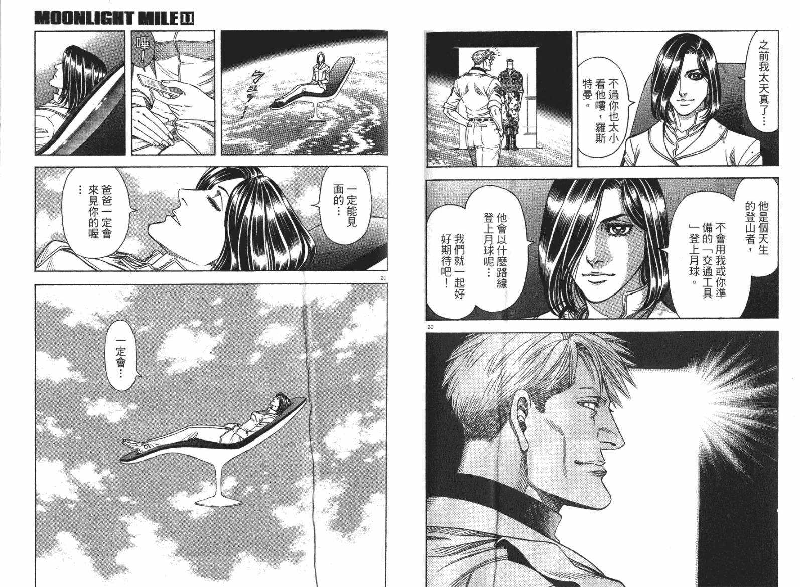 月亮的距离 第11卷 第79页