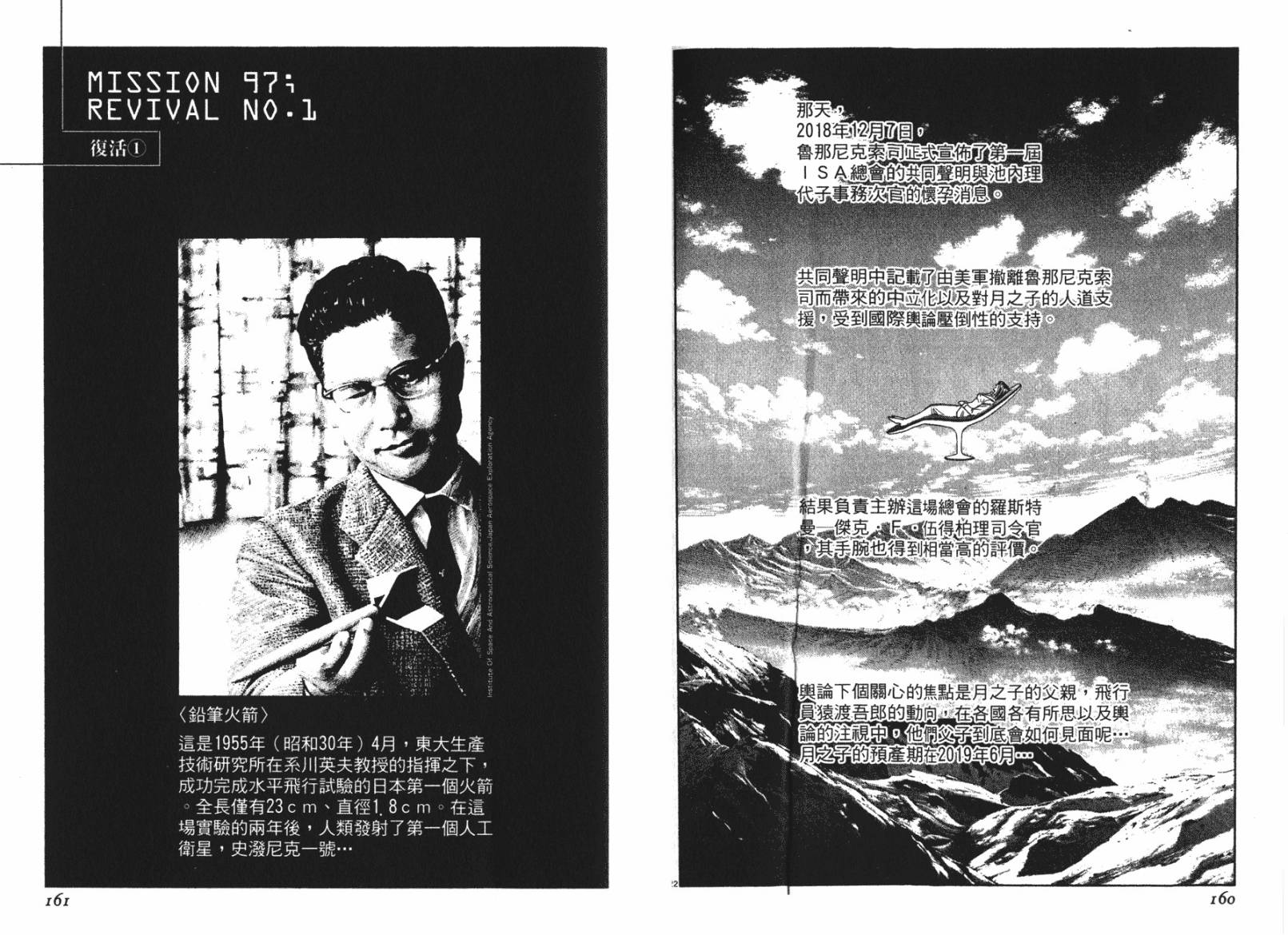 月亮的距离 第11卷 第80页