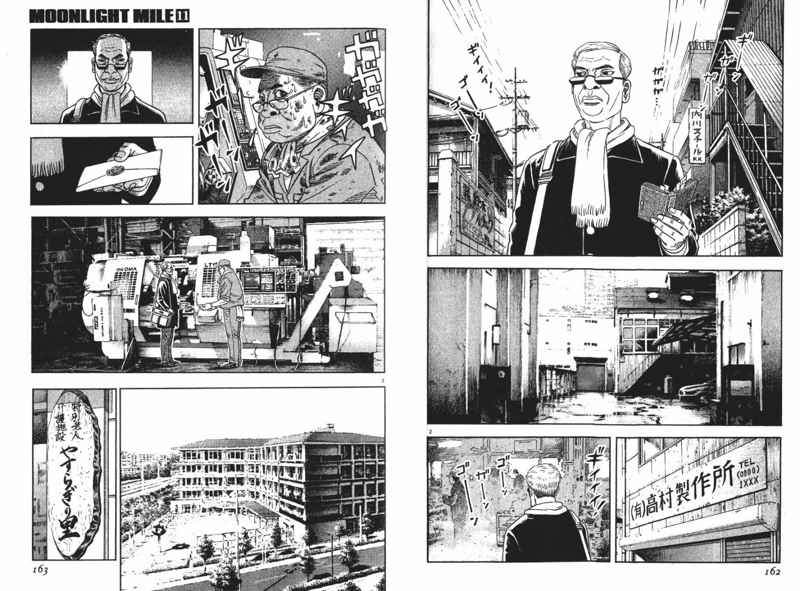 月亮的距离 第11卷 第81页