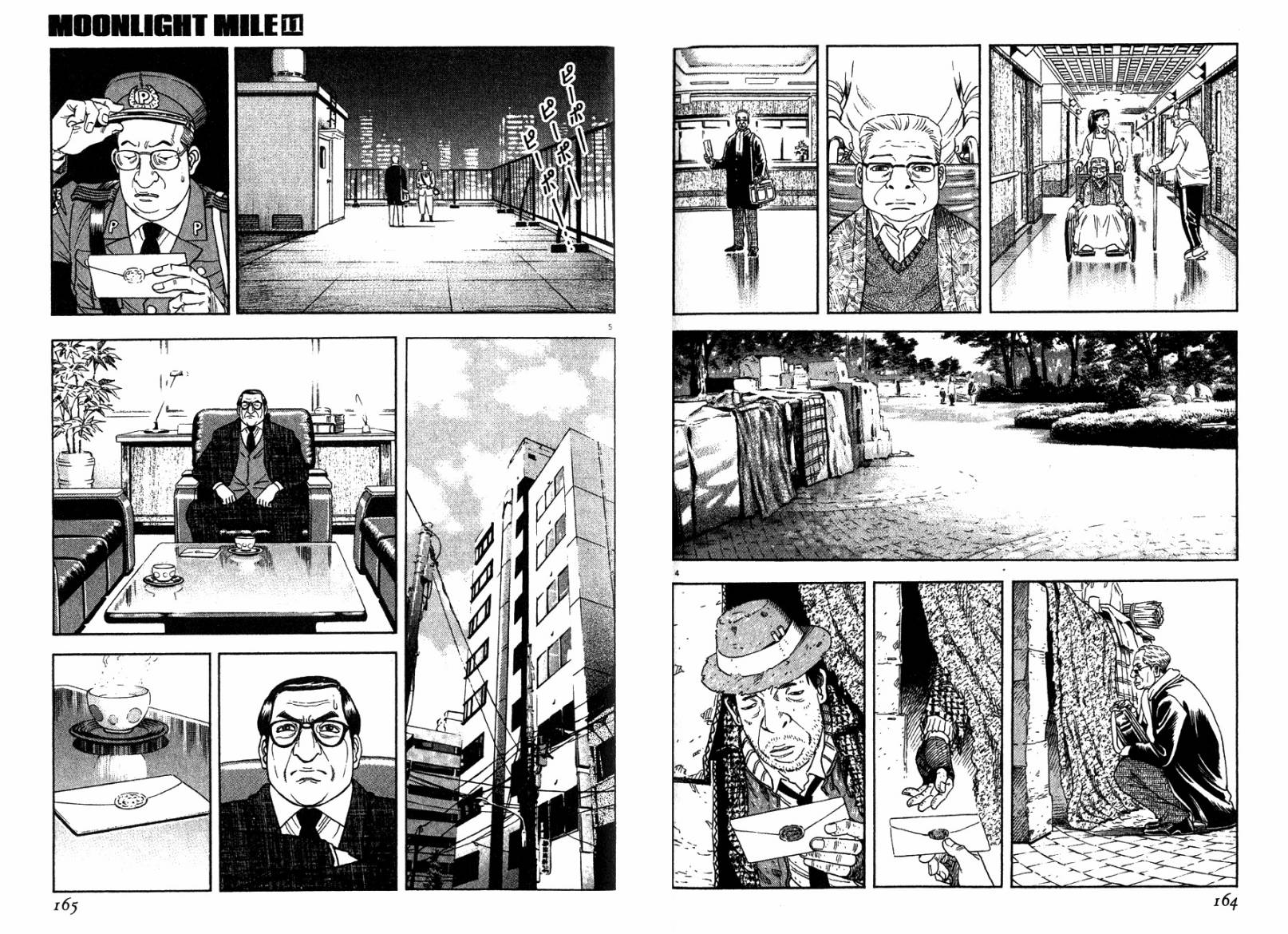 月亮的距离 第11卷 第82页