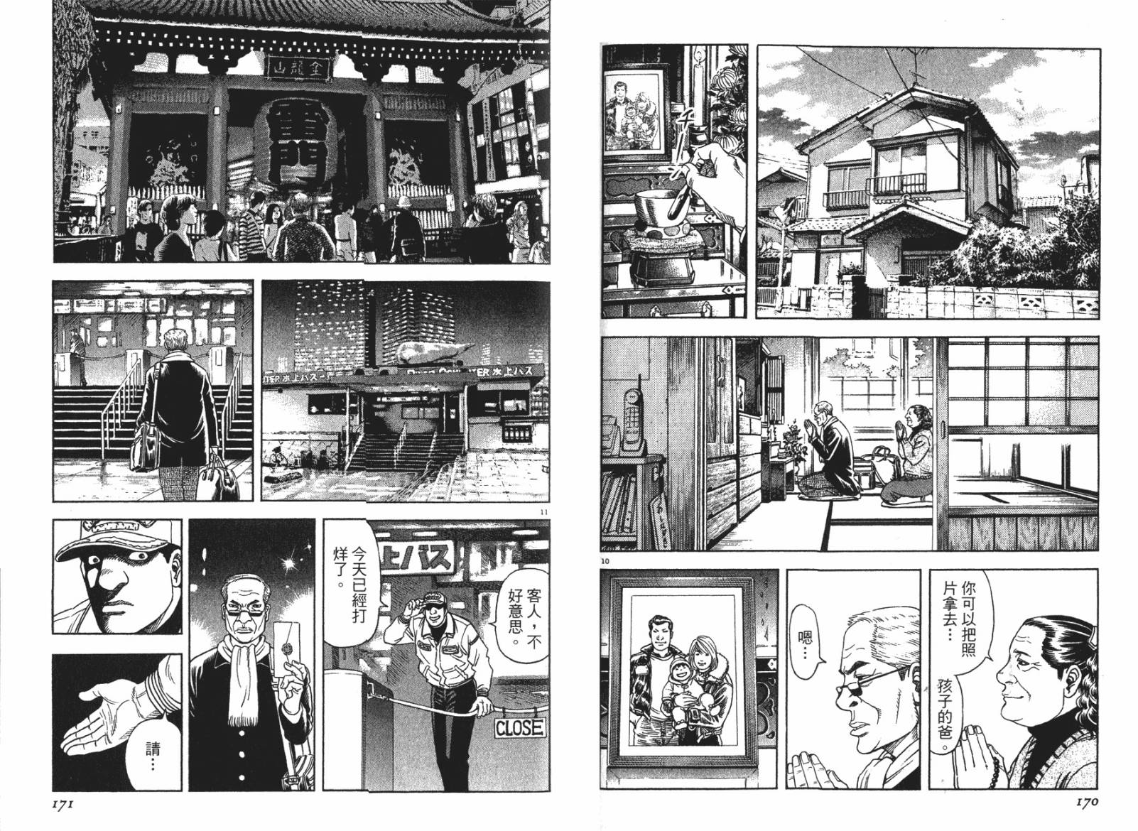 月亮的距离 第11卷 第85页