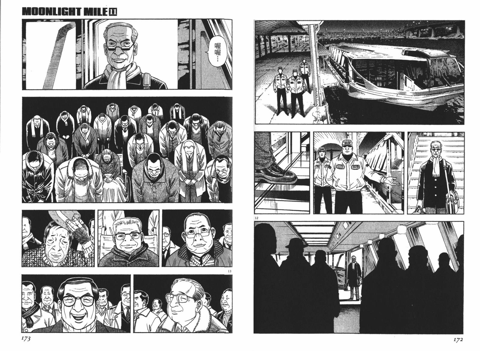 月亮的距离 第11卷 第86页