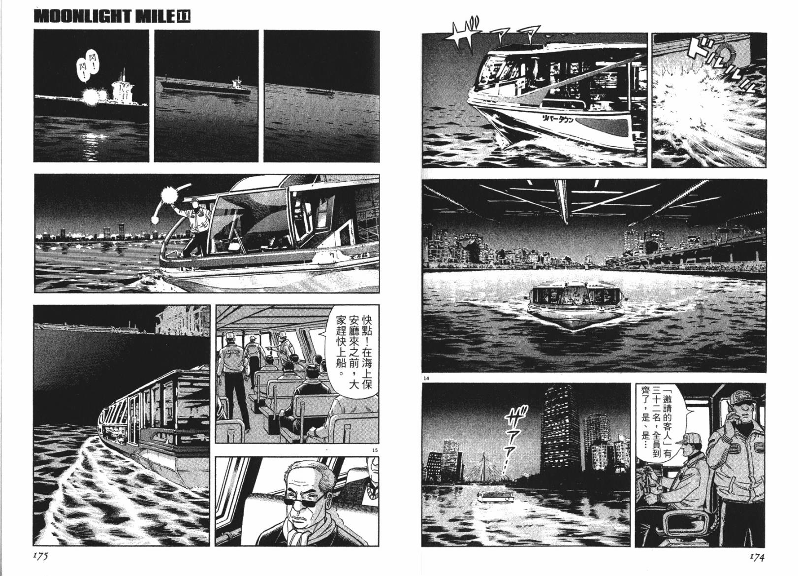 月亮的距离 第11卷 第87页