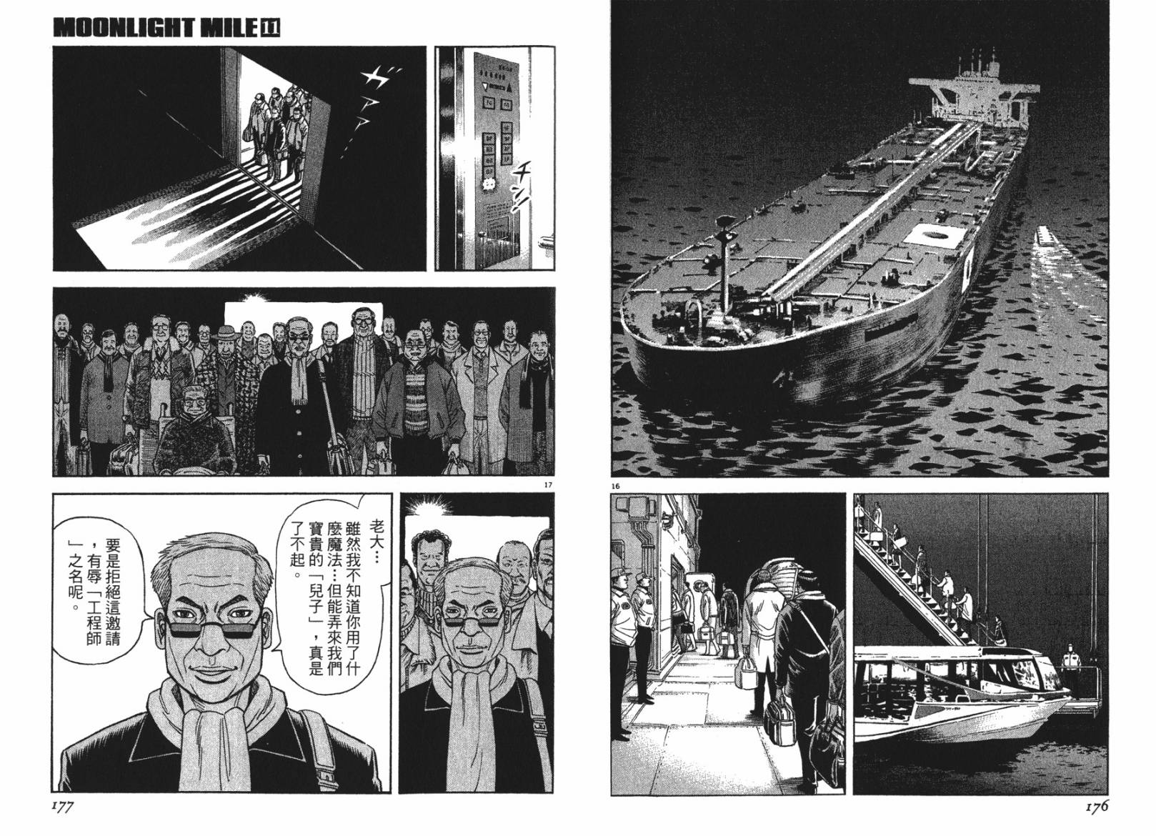 月亮的距离 第11卷 第88页