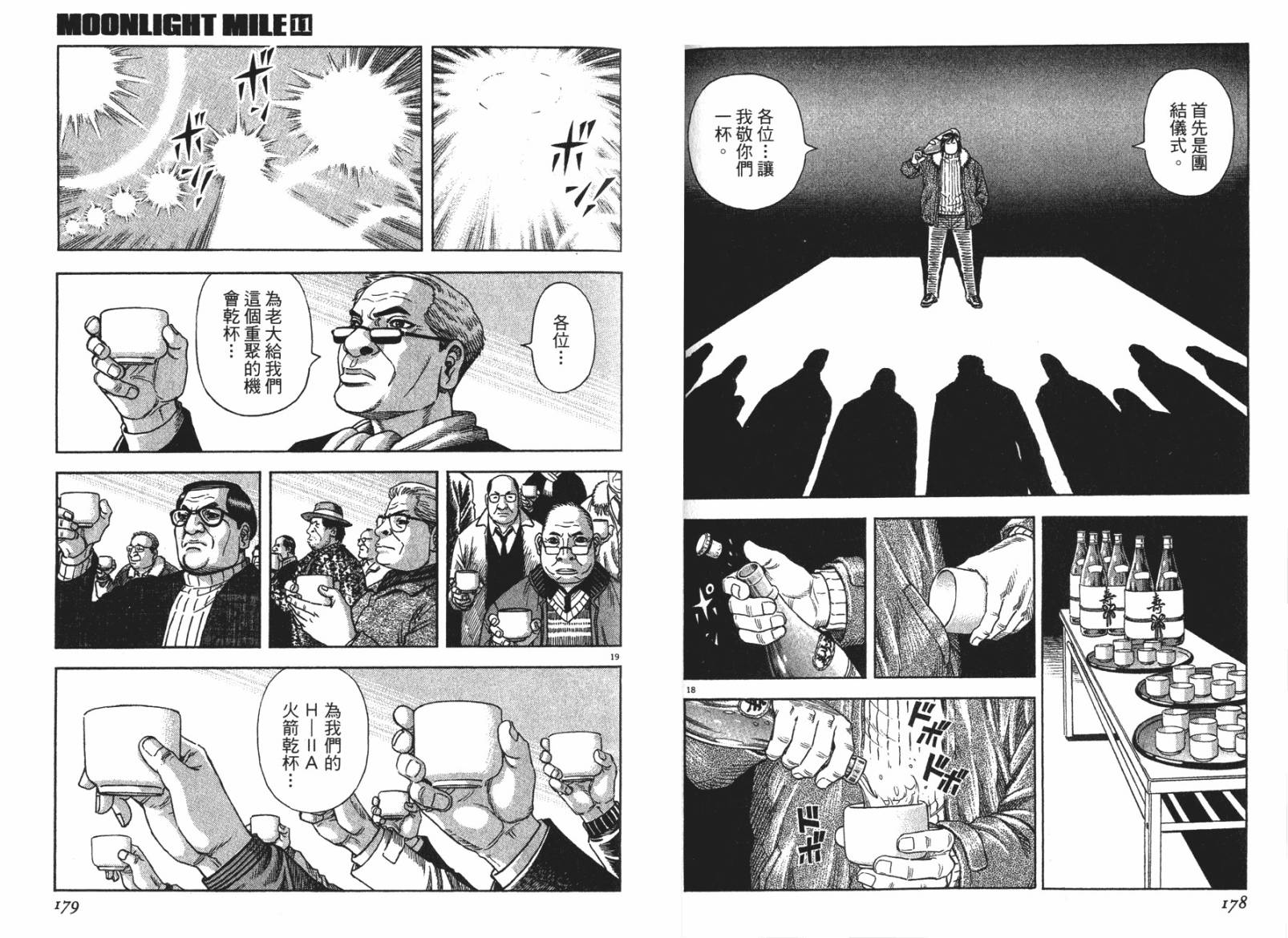 月亮的距离 第11卷 第89页