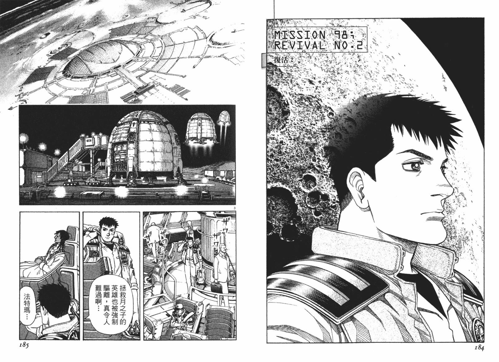 月亮的距离 第11卷 第92页