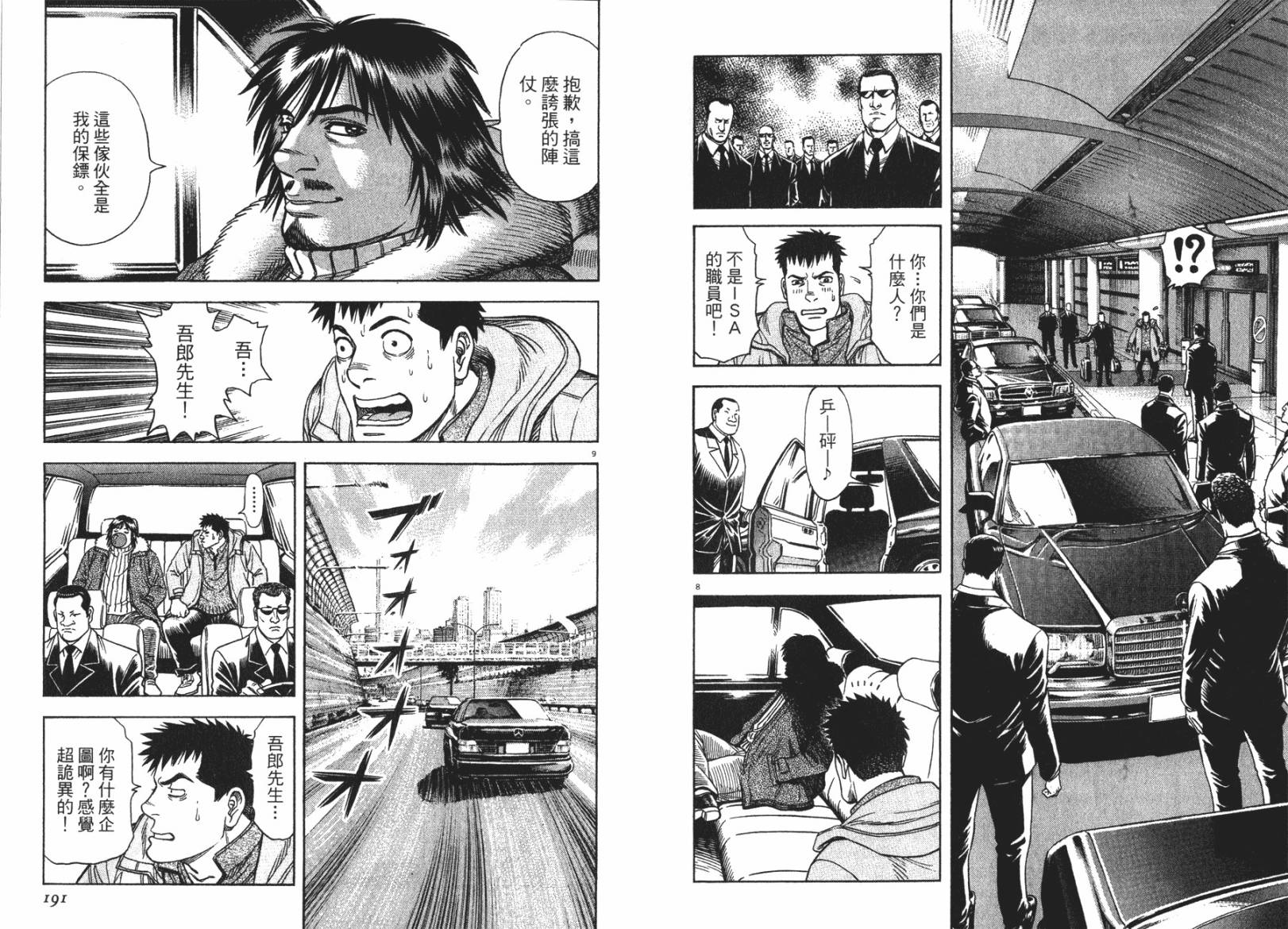 月亮的距离 第11卷 第95页