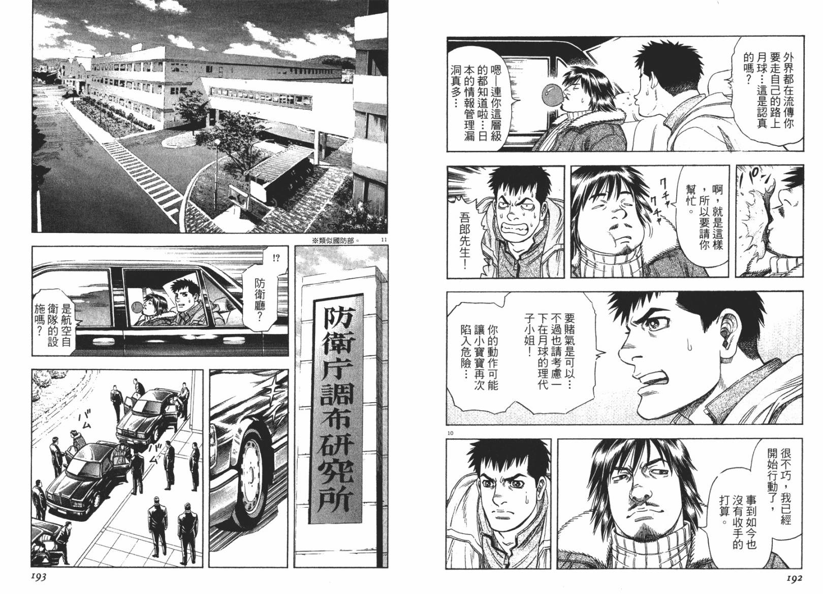 月亮的距离 第11卷 第96页