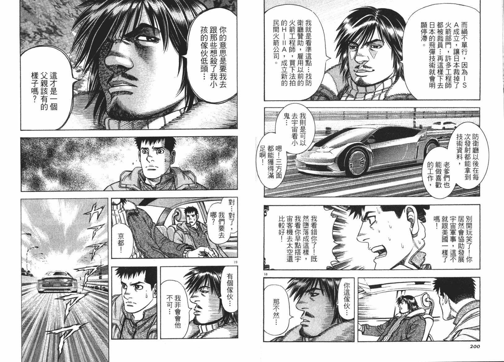 月亮的距离 第11卷 第100页