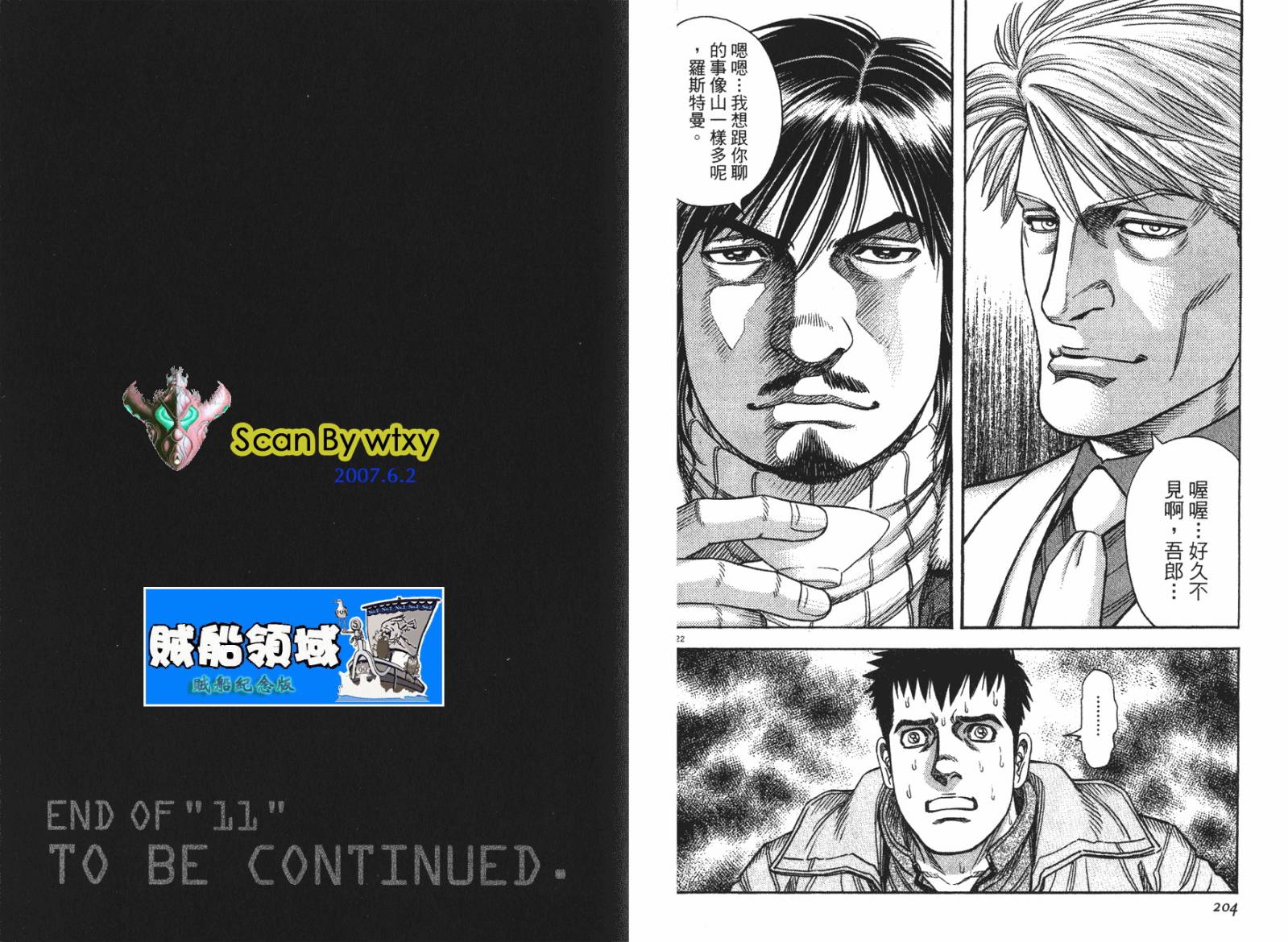 月亮的距离 第11卷 第102页