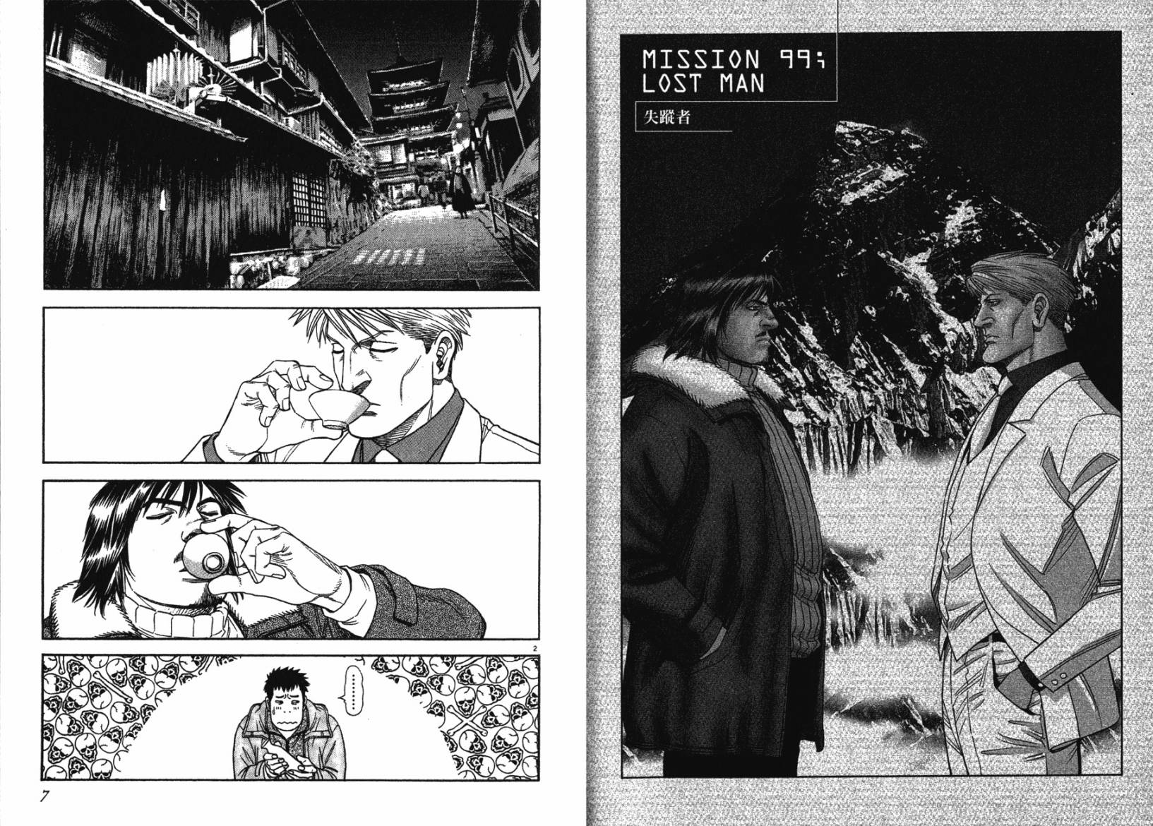 月亮的距离 第12卷 第3页